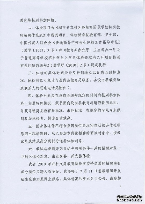 2010ظڽʦƸһ֪ͨ