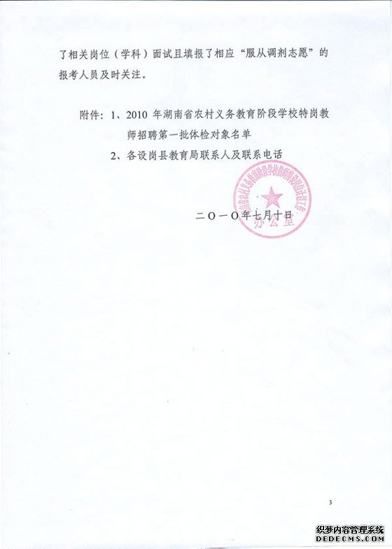 2010ظڽʦƸһ֪ͨ
