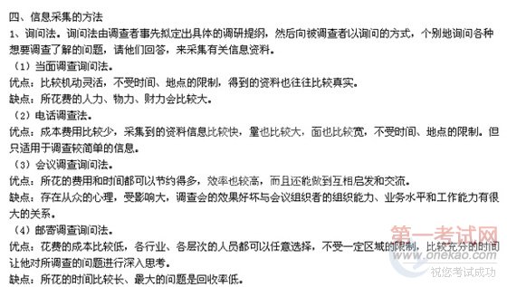 2010年助理人力资源管理师考试复习笔记(一)