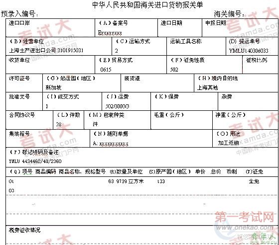 2010年报关员标准试卷及答案解析