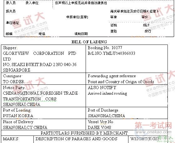 2010年报关员标准试卷及答案解析
