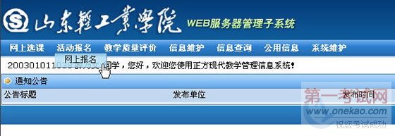 山东轻工业学院2011年6月英语六级报名时间