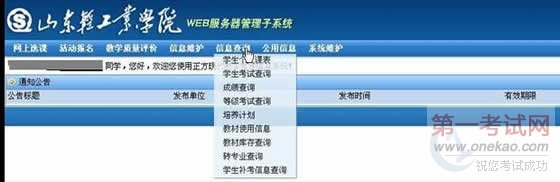 山东轻工业学院2011年6月英语六级报名时间