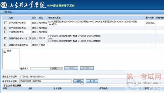 山东轻工业学院2011年6月英语六级报名时间