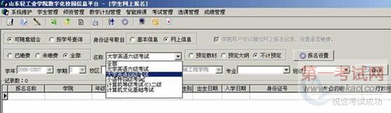 山东轻工业学院2011年6月英语六级报名时间