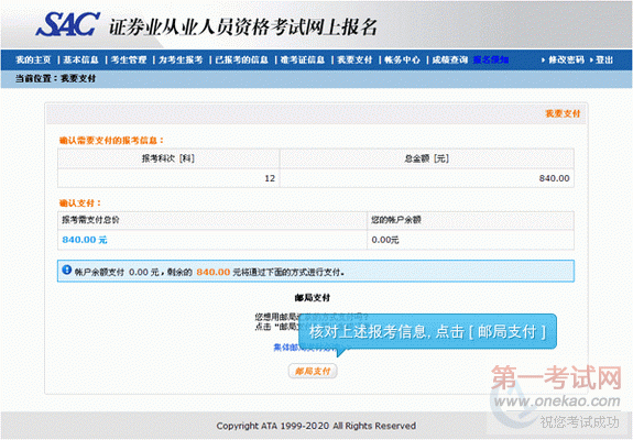 2011年第三次证券从业资格考试报名集体邮局汇款操作流程