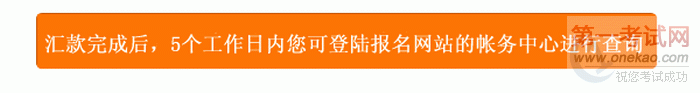 2011年第三次证券从业资格考试报名集体邮局汇款操作流程