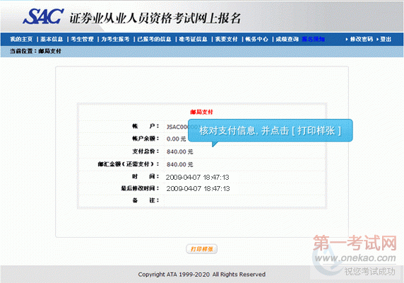 2011年第三次证券从业资格考试报名集体邮局汇款操作流程
