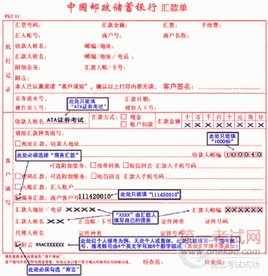 2011年第三次证券从业资格考试报名集体邮局汇款操作流程