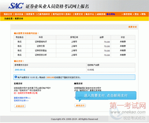 2011年第三次证券从业资格考试报名个人邮局汇款操作流程