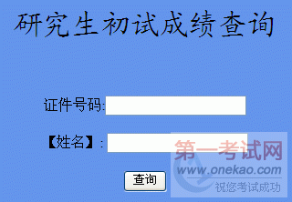 ϲѧ2012˶ʿоѧԳɼѯ1