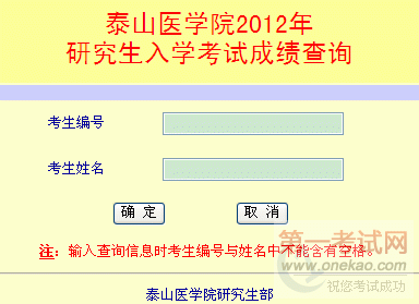 ̩ɽҽѧԺ2012гɼѯ
