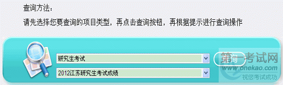 南京师范大学2012考研自命题成绩查询入口
