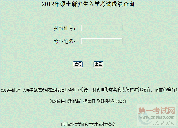 Ĵũҵѧ2012꿼гԳɼѯ