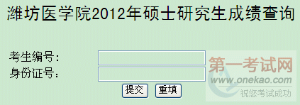 ΫҽѧԺ2012꿼гԳɼѯ