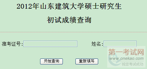 ɽѧ2012꿼гԳɼѯ
