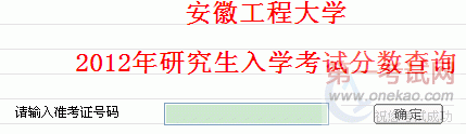 չ̴ѧ2012꿼гɼѯڿͨ