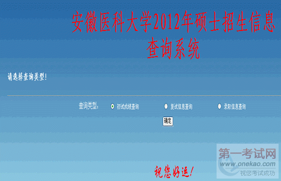 ҽƴѧ2012꿼гɼѯ