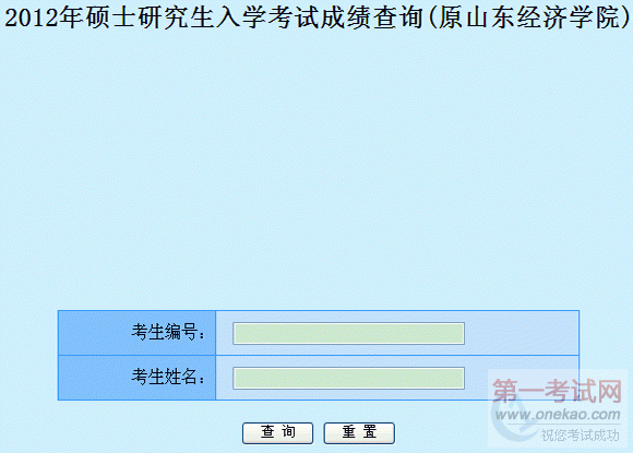 ɽѧԺ2012˶ʿоѧԳԳɼѯ