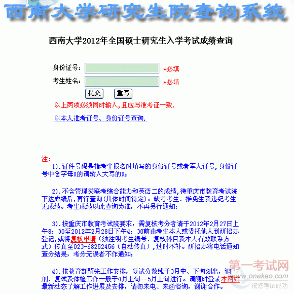ϴѧ2012˶ʿоѧԳɼѯ