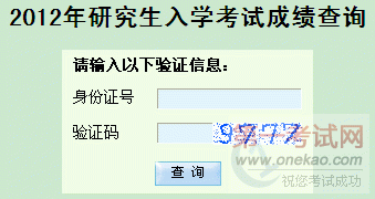 ½ƾѧ2012˶ʿоԳɼѯڿͨ