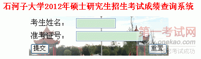 ʯӴѧ2012˶ʿоԳɼѯ