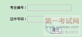 海南师范大学2012年硕士研究生成绩查询入口