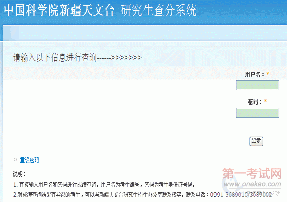 新疆天文台2012年考研成绩查询入口