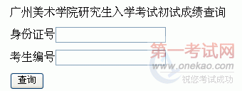 ѧԺ2012꿼гԳɼѯ
