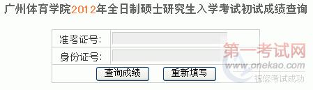 ѧԺ2012꿼гԳɼѯ