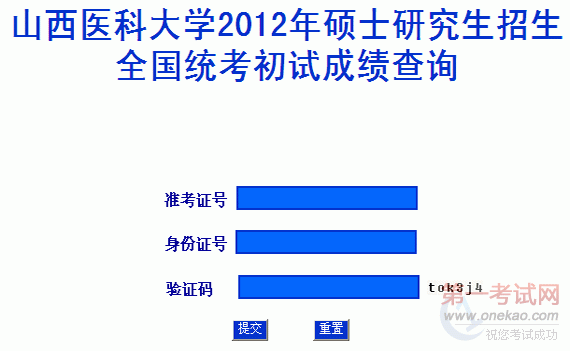 ɽҽƴѧ2012˶ʿоԳɼѯ