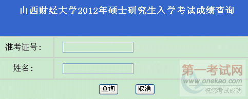 ɽƾѧ2012˶ʿоѧԳɼѯ