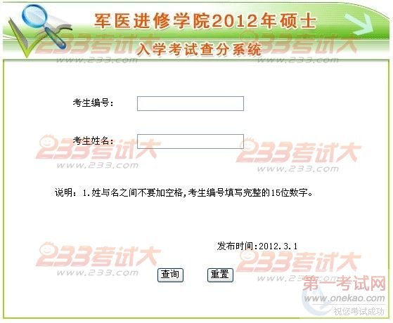 ҽѧԺ2012꿼гɼѯ