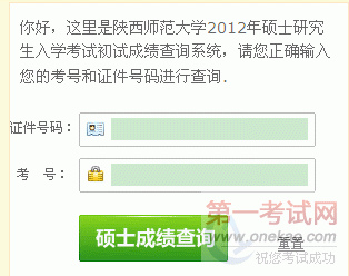 ʦѧ2012꿼гɼѯ