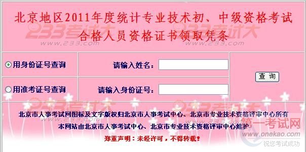 http://www.bjpta.gov.cn/zsff/2011/tj2011_1.asp