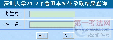 ڴѧ2012ͨ¼ȡѯ