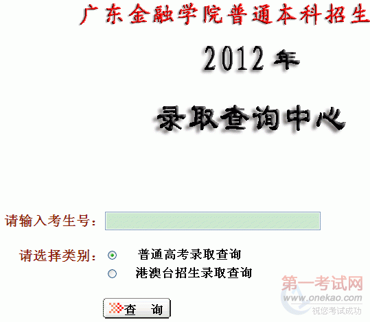 㶫ѧԺ2012߿¼ȡѯ