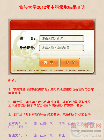 ͷѧ2012걾¼ȡѯ