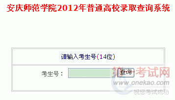 ʦѧԺ2012ͨУ¼ȡѯϵͳ