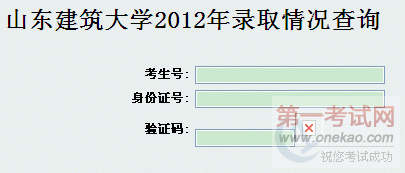 ɽѧ2012¼ȡѯ