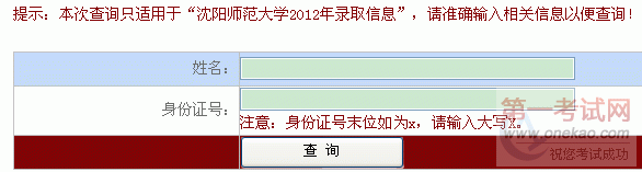 ʦѧ2012¼ȡϢѯ