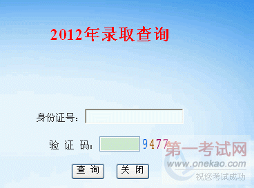ѧ2012¼ȡϢѯ