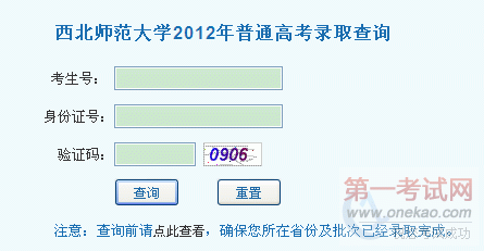 ʦѧ2012ͨ߿¼ȡѯ
