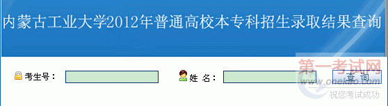 ɹŹҵѧ2012ͨУר¼ȡѯ