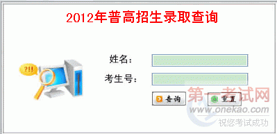 ʦѧԺ2012ո¼ȡѯ
