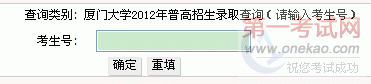 Ŵѧ2012ո¼ȡѯ
