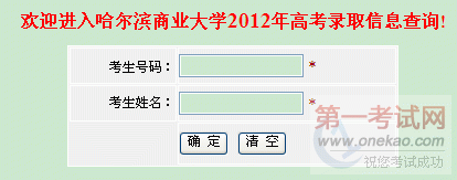 ҵѧ2012߿¼ȡϢѯ