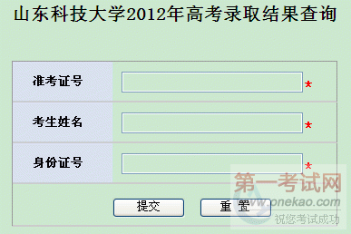 ɽƼѧ2012߿¼ȡѯ 