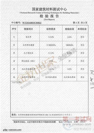 7检验报告-含水率、抗弯弹性模量(2)2