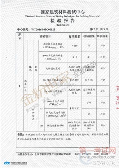 2检验报告-燃烧性能(2)3